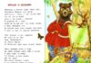 Russian fables by Ivan Krylov // Русские басни Ивана Крылова